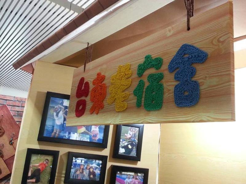 2F Hostel T'ai-tung エクステリア 写真